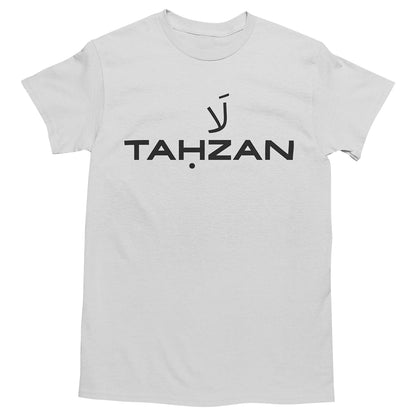 LA TAHZAN | Islamisches T-Shirt