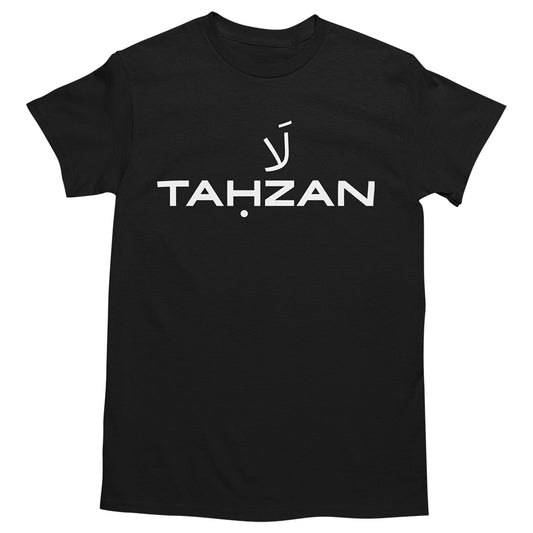 LA TAHZAN | Islamisches T-Shirt